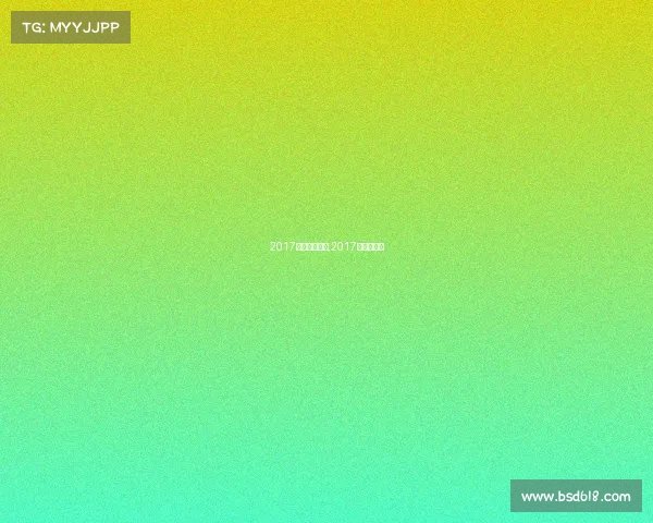 2017跑步赛事数据,2017年短跑冠军